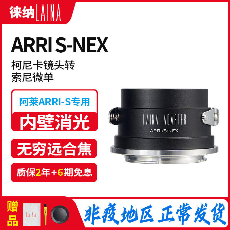 The Leena applies to the Alai ARRI S film lens to the Sony SONY FE A7 E-port NEX switching ring