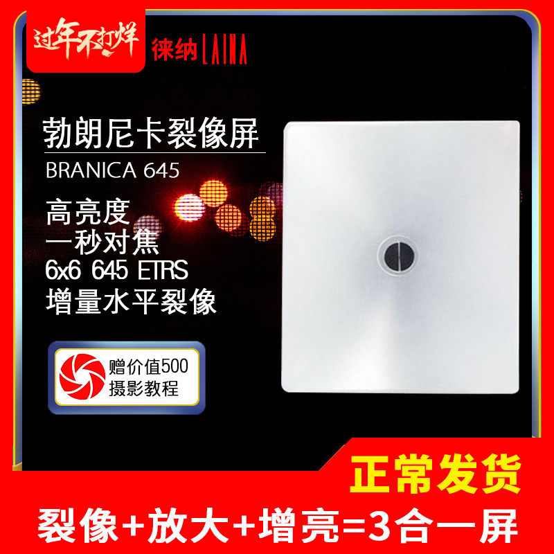 Bronica 645 6X6 EC S2 ETRS brightened focus