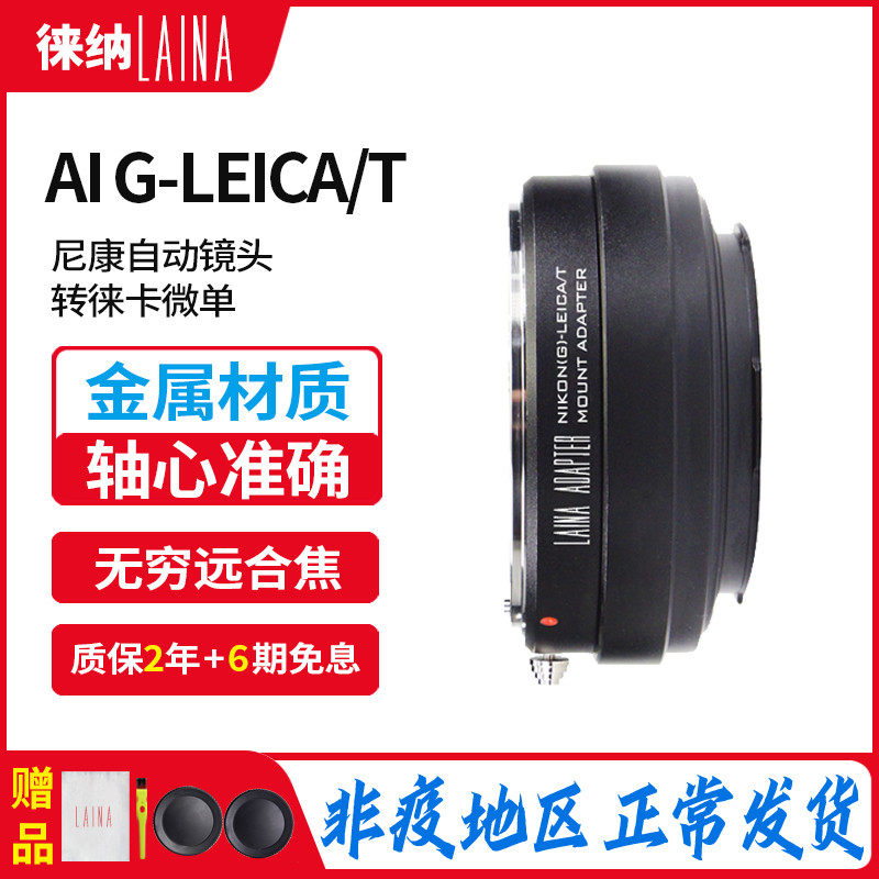 Leina Nikon NIKON AI G lens to Leica LT sigma fp T suitable MFP Panasonic S1 switching ring