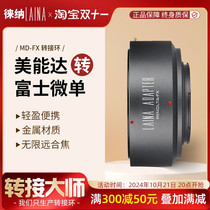 Leina is suitable for Minolta MD MC manual lens to Fuji FUJIFILM FX X XF adapter ring