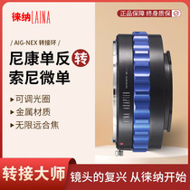 Leina is suitable for Nikon AIS G F mount lens to Sony E mount FE NEX focus adapter ring mirrorless camera