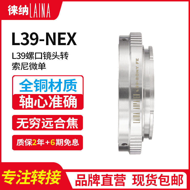 Leina is suitable for Leica Voigtlander L39 lens to Sony SONY A7 E bayonet FE NEX adapter ring