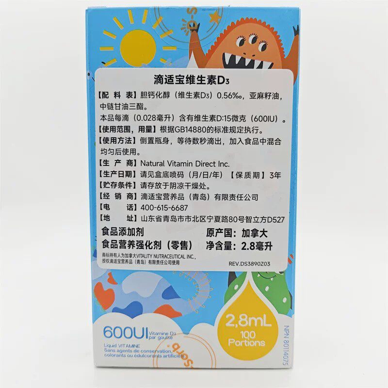 正品保障D-Sorb滴适宝维生素D3滴液：宝宝成长的黄金守护者！-维生素-淘宝好物网