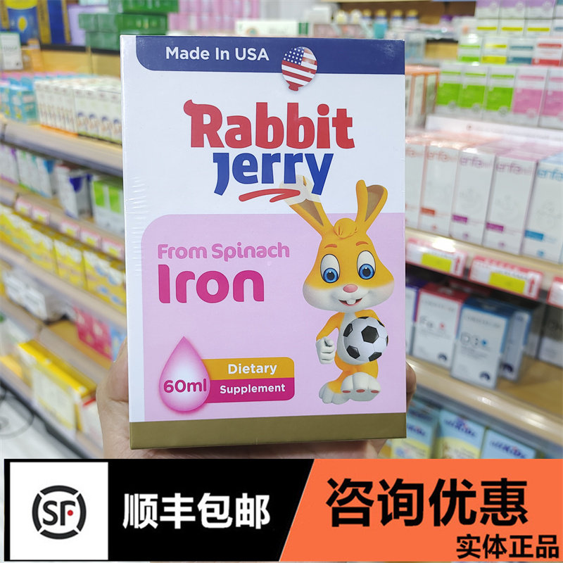 Consulting Offer] U.S. Imported Rabbit Jerry Spinach Fe Concentrated Ferrous Glycine Strawberry Flavor Children's Baby