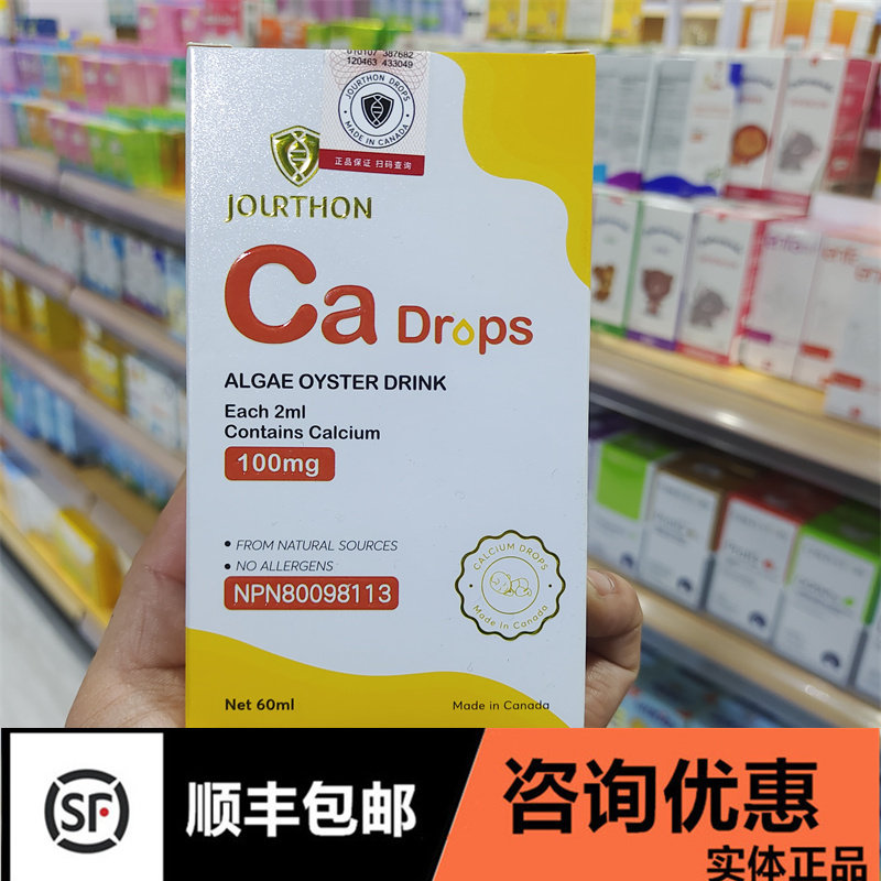 Counselling Preferences] Jourthon by Shared Amino Acid Chelated Calcium Seaweed Calcium Liquid Body Calcium Ca Drip