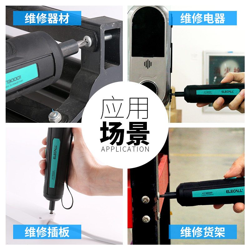 伊莱科 小型手持电动螺丝刀 图3