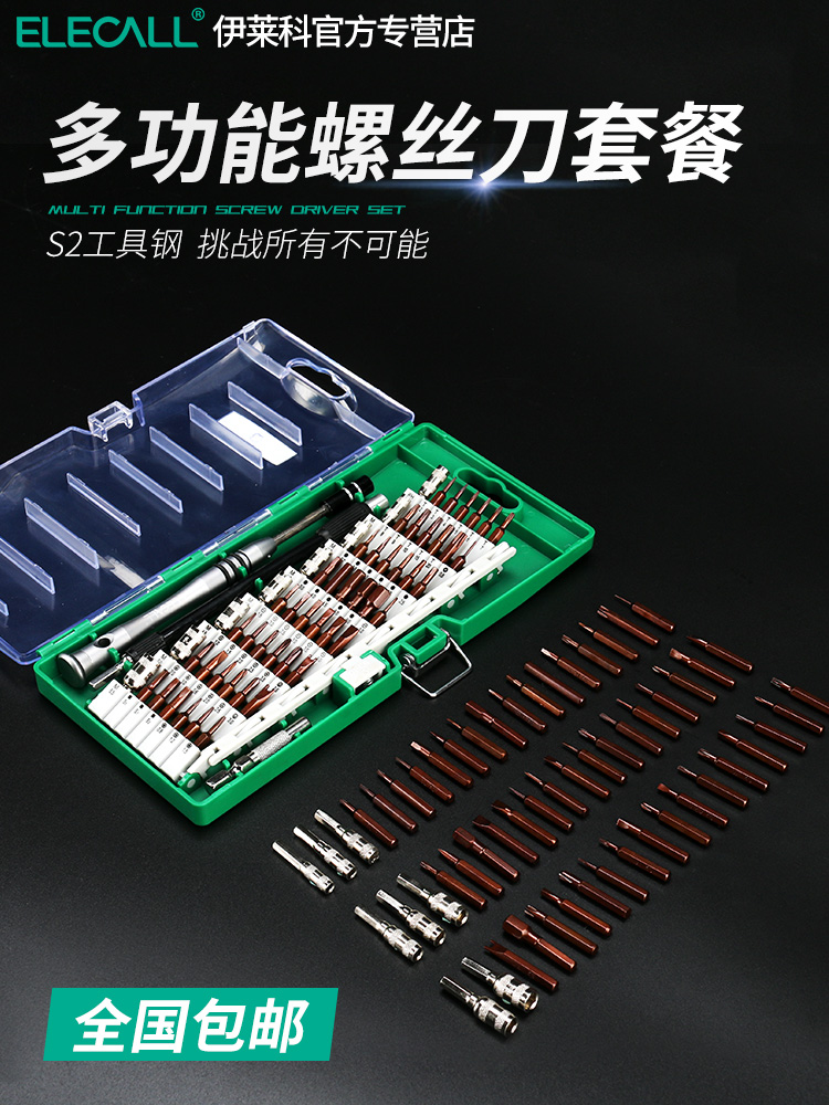 Screwdriver set Notebook computer mobile phone universal table repair disassembly tool Special-shaped household small multi-function