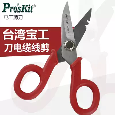 Baogong two-color stainless steel quick scissors Electrical scissors Household gardening scissors 8PK-SR005