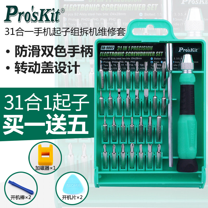 Baogong 31 in 1 mobile screwdriver set Precision screwdriver set Screwdriver set SD-9802