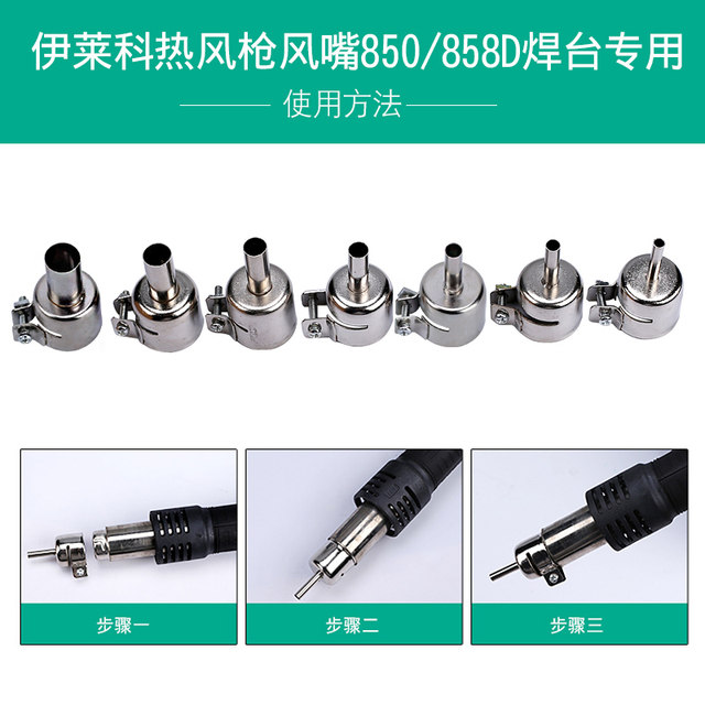 Eleco hot air gun nozzle wind nozzle hot air nozzle hot air 858D desoldering platform special wind gun nozzle matching nozzle