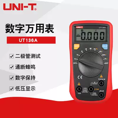 Youlide high-precision UT51 digital digital display universal meter UT136A automatic shutdown Handheld universal meter UT120A