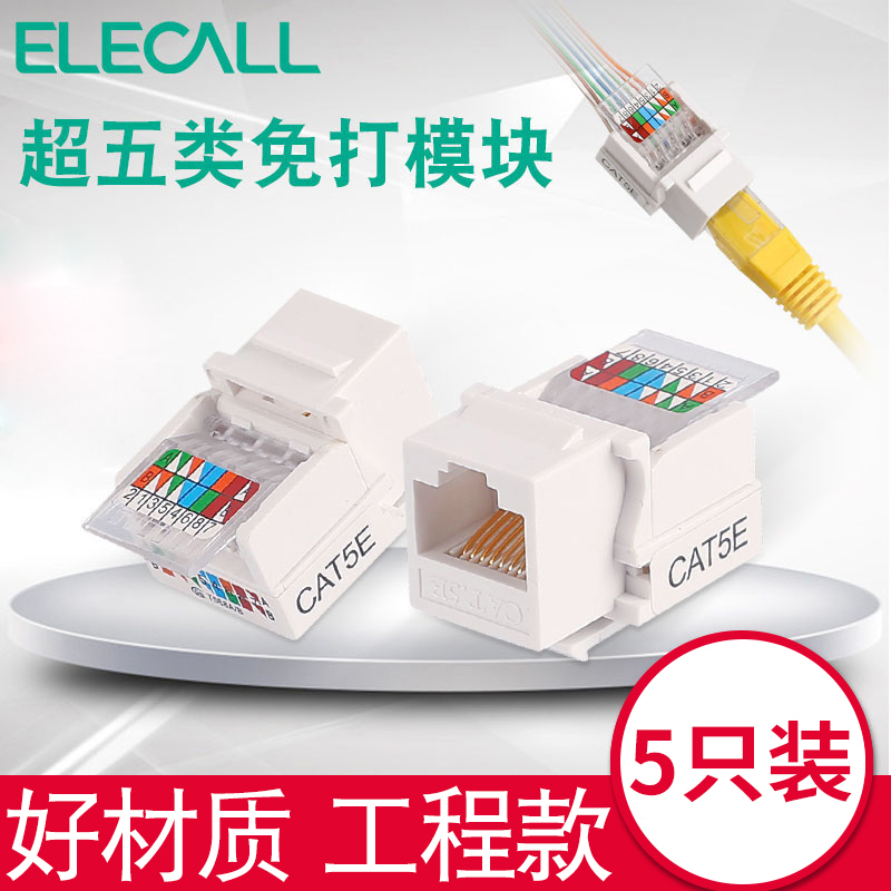Amp-Type Cat5E Home-Use Super Category 5 Network Module Computer Panel Gold-Plated Crystal Head Network Cable