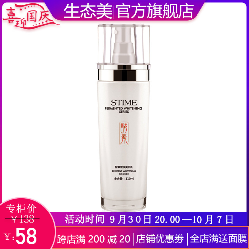 Ecological Beauty Enzyme Snow Skin Beauty Lotion Brightening Moisturizing Moisturizing Moisturizing to Dull Brightening Skin Refreshing Lotion