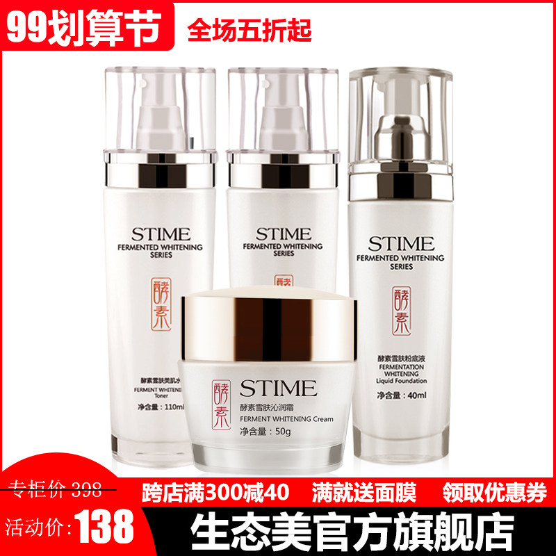 STIME Eco-Beauty Enzyme Snow Skin 3-4 Set Combination Moisturizing Brightening Moisturizing Concealer Skin Care Invisible Pores