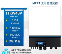 The new 11KW 48V150A MPPT backcontrol all-in-one machine can and machine 6 PV90-450V built-in WIFI