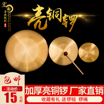 Causeway Pure Cause 15cm Gongs and Drums ⁇ Opening Gongs and Gongs Anti-Hung Flood Early Warning Great Gong Three Sentences Feng Shui Gong Musical Instrument