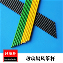 Kite pole fiberglass pole flower stand pole tent pole arrow shaft fiberglass diy kite frame 1 2 meters long