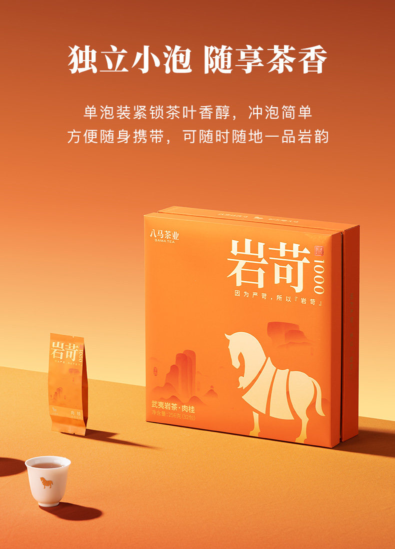 八馬茶業 武夷山岩茶 特級肉桂 烏龍茶 王信記岩苛系列1000-肉桂 256g/盒 禮盒裝 過節送長輩送親屬必備