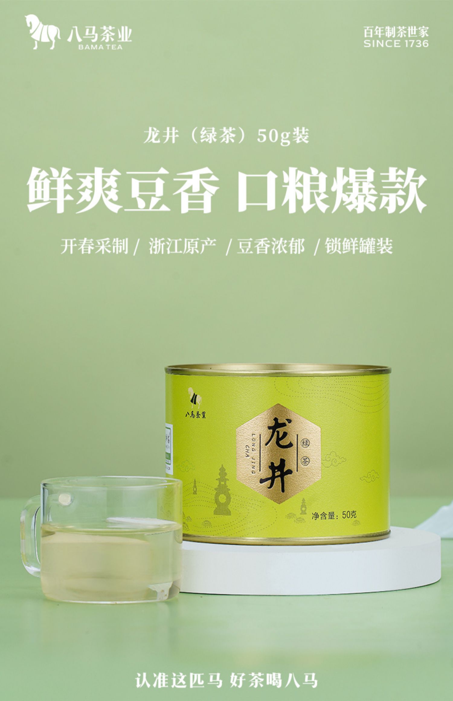 【中國直郵】八馬茶葉 2023年新茶春茶 浙江龍井綠茶 自己喝的茶罐裝50g