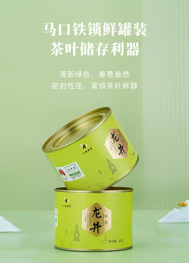 【中國直郵】八馬茶葉 2023年新茶春茶 浙江龍井綠茶 自己喝的茶罐裝50g