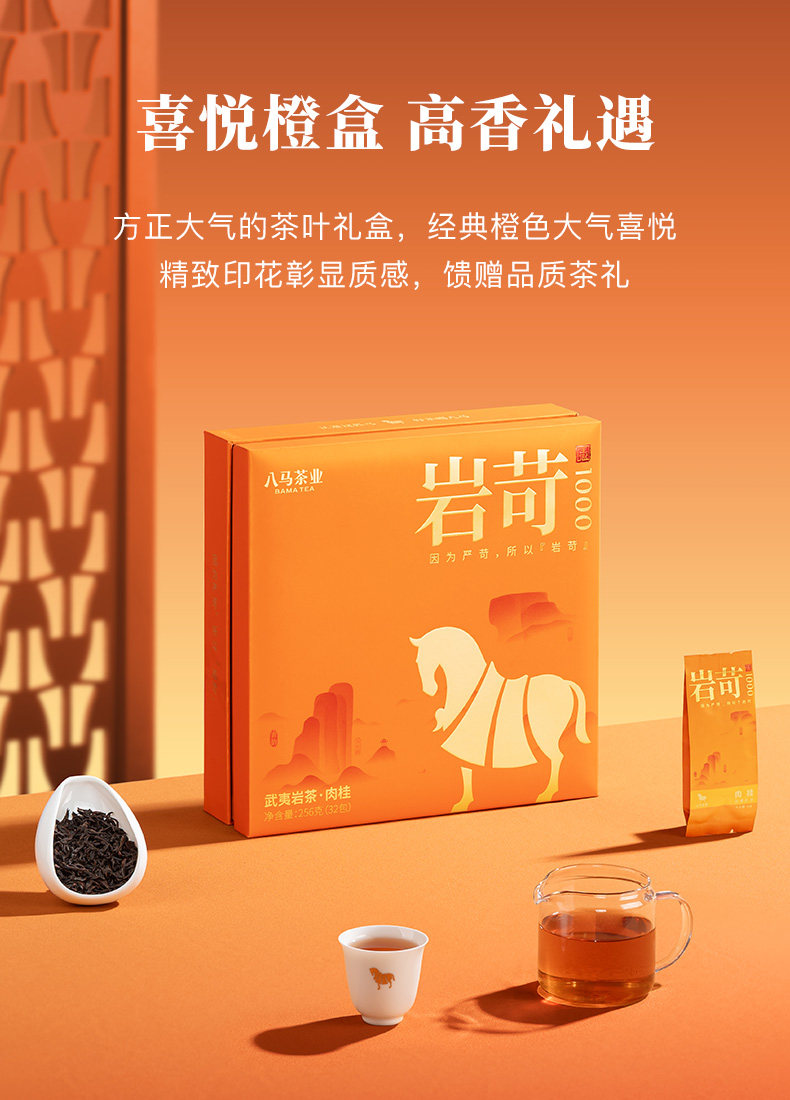 八馬茶業 武夷山岩茶 特級肉桂 烏龍茶 王信記岩苛系列1000-肉桂 256g/盒 禮盒裝 過節送長輩送親屬必備