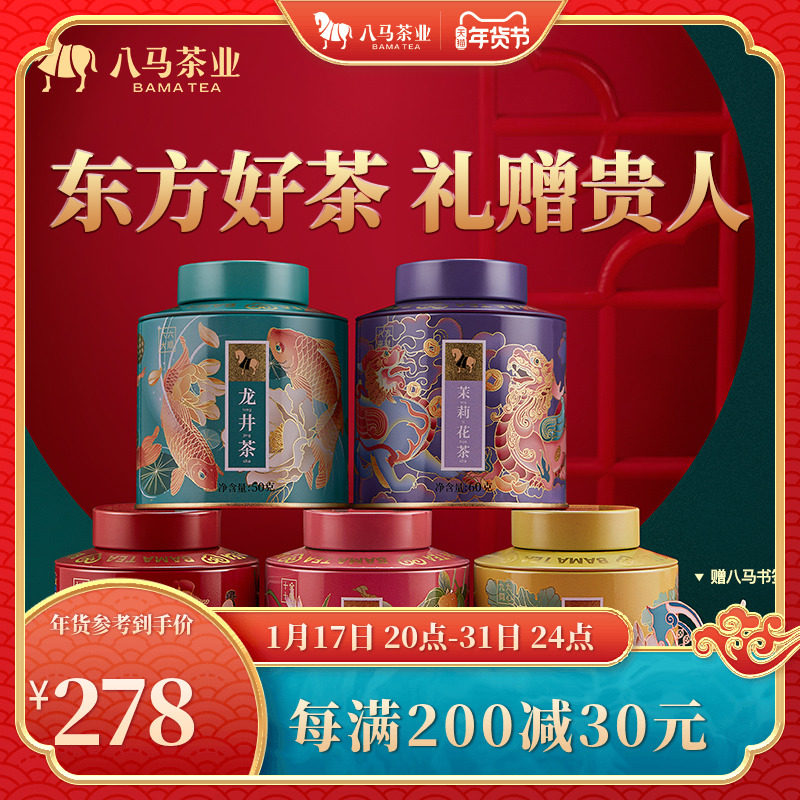Eight Horse Tea Top 5 Tea Tea Tea Portfolio PERFECT Delivery Elders Canned Tea Combined 260g Official Flagship Store-Taobao