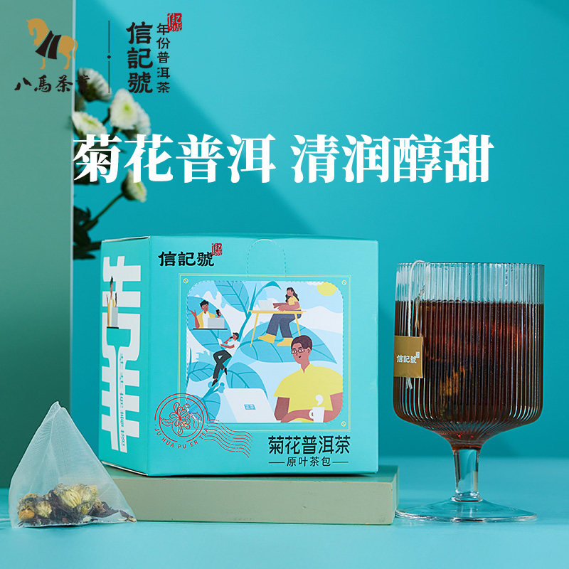 8 Horses Tea New Products Letter Mark Pu'er cooked tea Chrysanthemum Pu'er Triangle Bags Tea for tea 36g
