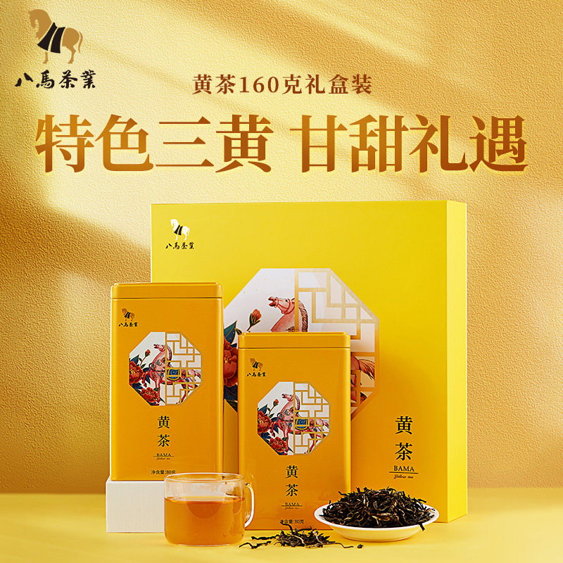 Eight Horses Tea New Pint Jun Shan Yellow Tea Tea Tea Tree Buds Leaves Hunan special Courtesy Kit 80g * 2 cans