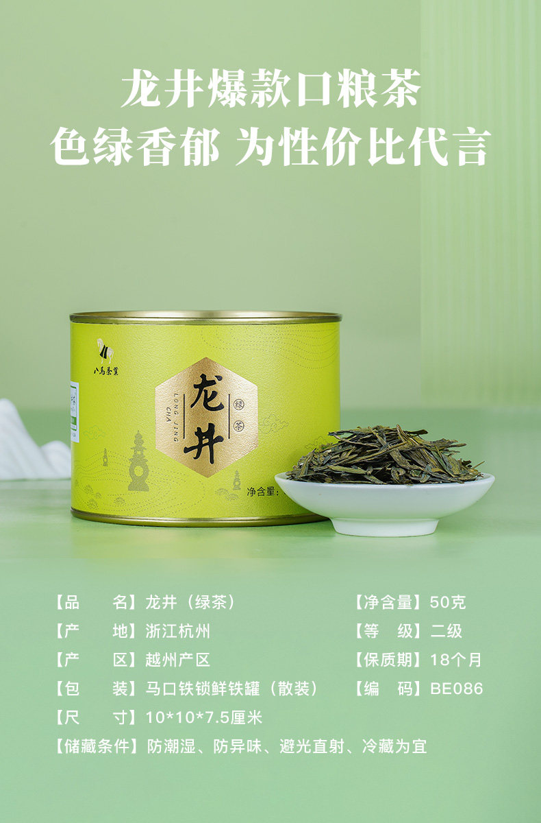 【中國直郵】八馬茶葉 2023年新茶春茶 浙江龍井綠茶 自己喝的茶罐裝50g
