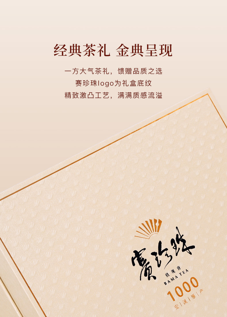 【中國直郵】 八馬茶葉 許晴代言 安溪鐵觀音 特級賽珍珠1000 濃香型 烏龍茶 高端茶 禮盒裝150g