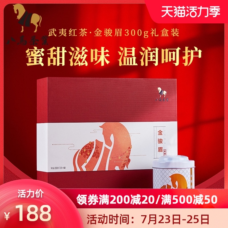 Bama Tea Wuyishan Jinjunmei Black Tea Gongfu Black Tea Premium gift Box 300g