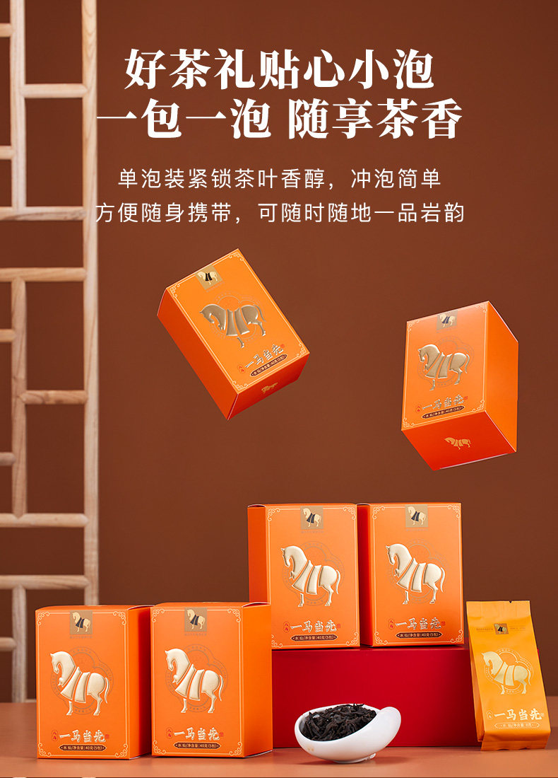 【中国直邮】八马茶叶 许晴代言 武夷山 水仙 岩茶 乌龙茶 一马当先 送礼茶叶 礼盒装240g