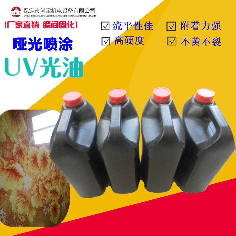 Spot tile glass acrylic plate UV matt spray spray painted on light oil resistant yellowing UV light oil hardness high