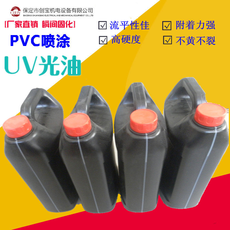 Spot PVC surface UV gloss oil spray gun spray UV varnish mirror high gloss UV paint UV gloss oil UV paint