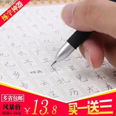 Zengyuanda adult plate groove magic children practice calligraphy Post Letterbook set pen quick running book