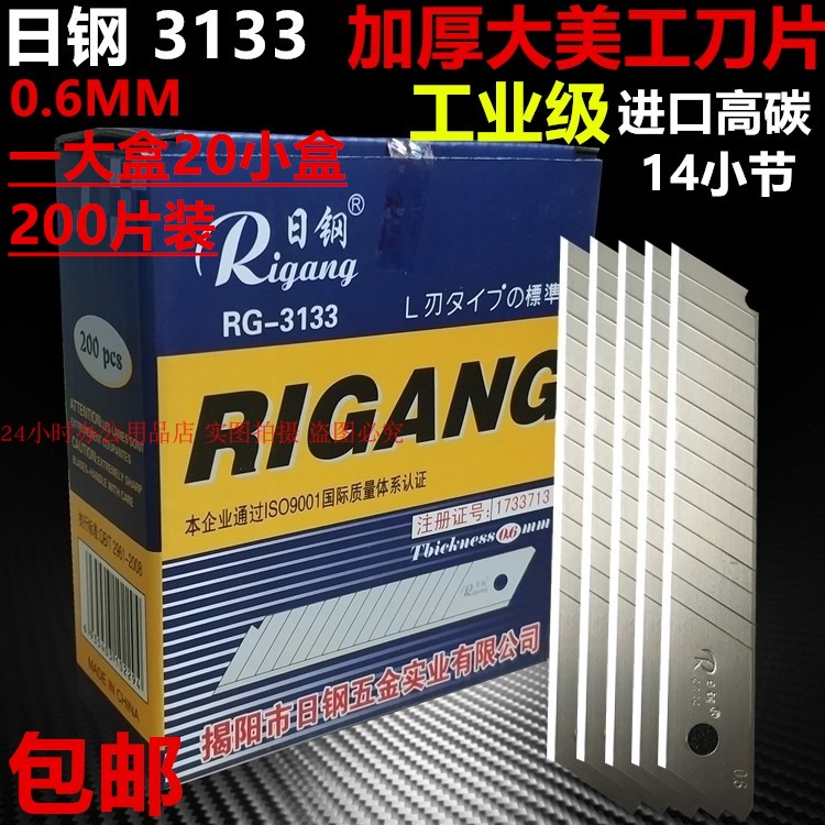 Daily Steel 3133 Meiwork Knife Sheet Thickened 0 6MM Imports High Carbon Steel Wallpaper Medium Tool Holder cut paper Large blade 200 sheet-Taobao