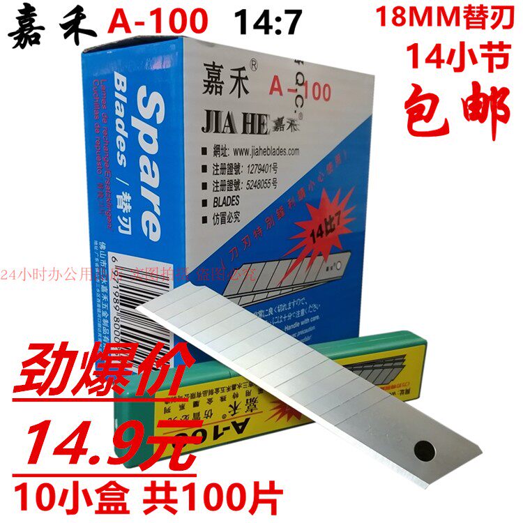 100 pieces of Jiahe A-100 Large Beauty Works Blade Blade Medium Knife Blade 14 Bars Close edge 18MM Cut Paper Knife Blade