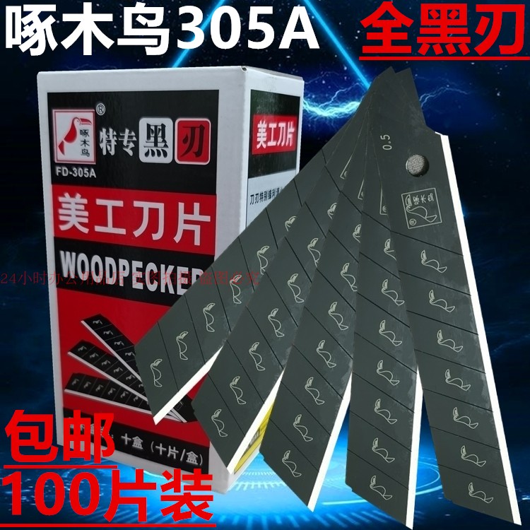 Woodpecker FD-305A big art blade all black blade imported black steel SK2 wallpaper knife cutting paper blade 100 pieces