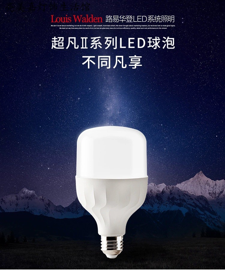 Louis Walden led light bulb e27 screw home lighting energy-saving lamp power-saving ultra-bright Chinese lamp system bulb