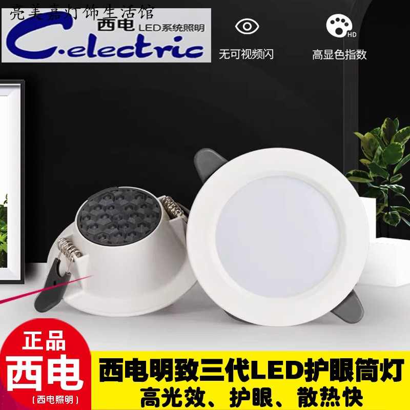 Xidian lighting LED downlight 6w9w4 inch 12w18w ceiling living room ceiling light anti-fog super bright downlight white light