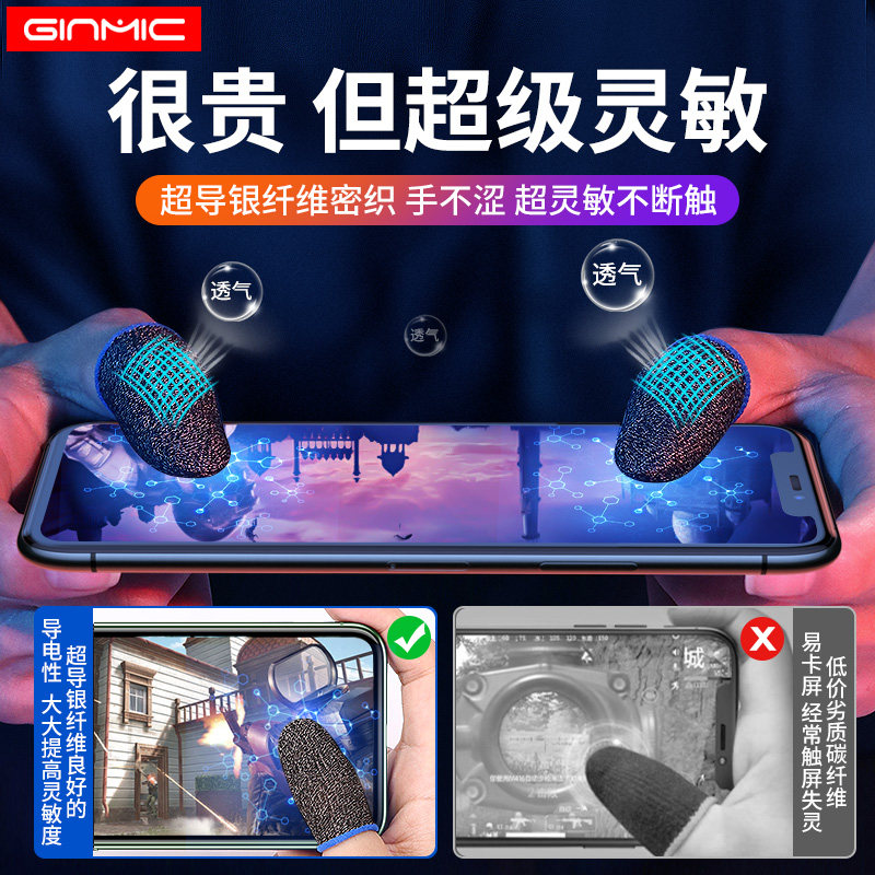 King pesticide walking artifact eating chicken finger cover sweat-proof mobile game mobile phone playing game finger cover touch screen gloves Professional gaming thumb anti-thumb cover non-slip ultra-thin equipment Yao competitive version