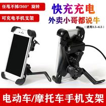 Mobile phone bracket on electric car motorcycle special tram electric motorcycle battery car car car navigation eagle claw bracket