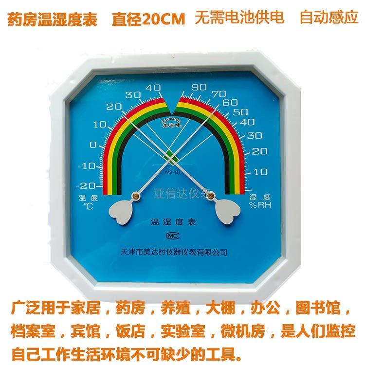 Home temperature hygrometer indoor temperature and humidity meter high-precision wall-mounted large octagonal greenhouse pharmacy breeding 2080