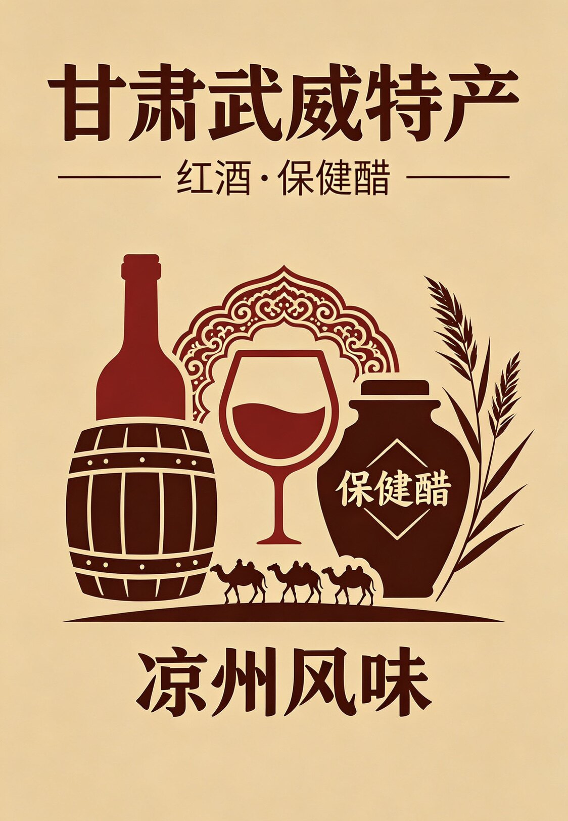 甘肃特产汇