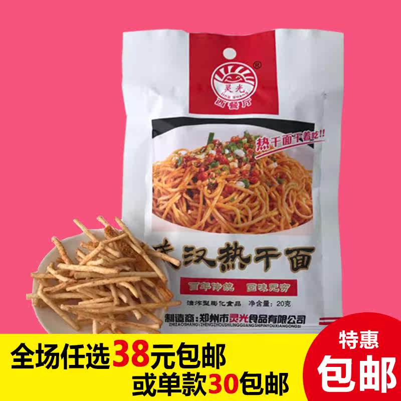 Hearty Light Wuhan Hot Dry Noodles Puffed Snacks 80 Back Nostalgic Fresh Taste Strips Noodles Products Food Snacks Big Gift Bags