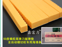 Knife version spring pad knife die knife board 50 high elastic self-adhesive sponge adhesive strip creasing machine sponge printing die cutting pad