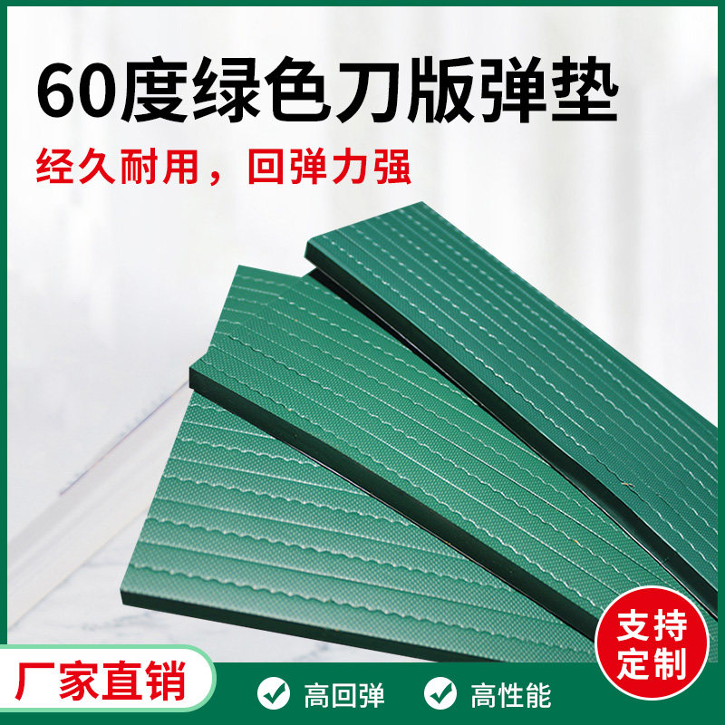 60 degree green knife plate Sponge Rubber Strip Crack machine automatic die cutting ultra - high elastic rubber pad rubber strip