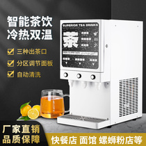 Commercial automatic intelligent tea drinking machine lemon tea duck shit tea scented oolong tea multi-functional catering milk tea shop all-in-one machine