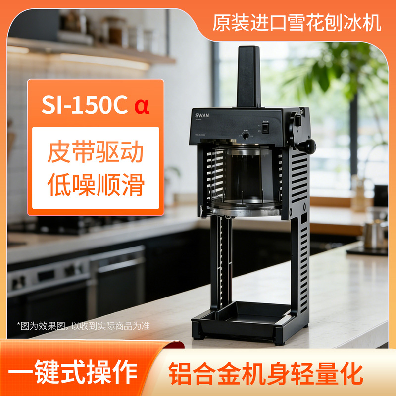 Japanese Swan Swan Commercial Shaved Ice Machine, Original Imported Automatic Snowflake Ice Shaver, Electric Ice Crusher