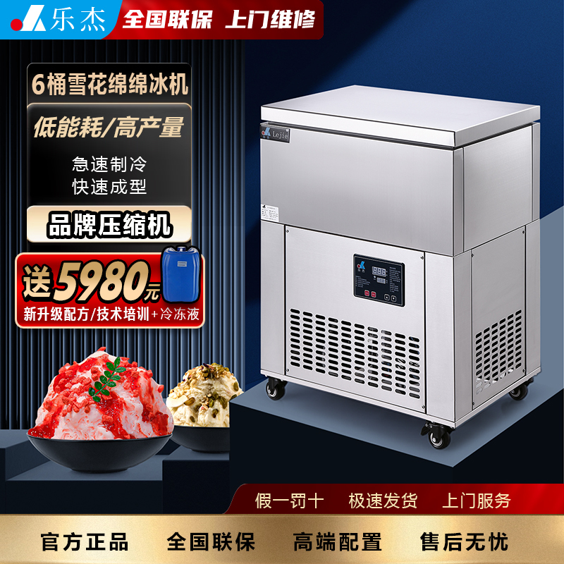 Lejie Ljm120-6 Six-Tub Snowflake Ice Machine Commercial Ice Brick Machine Ice Pillar Machine Snowflake